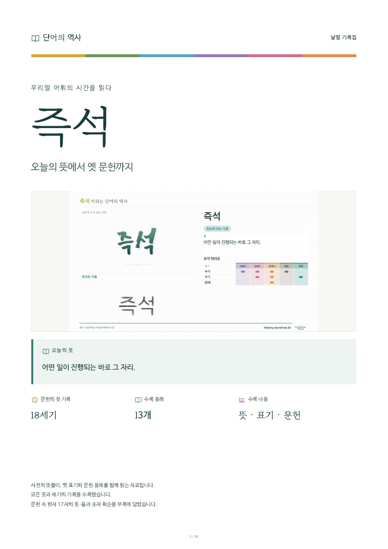 즉석 낱말 기록집 PDF 첫 페이지