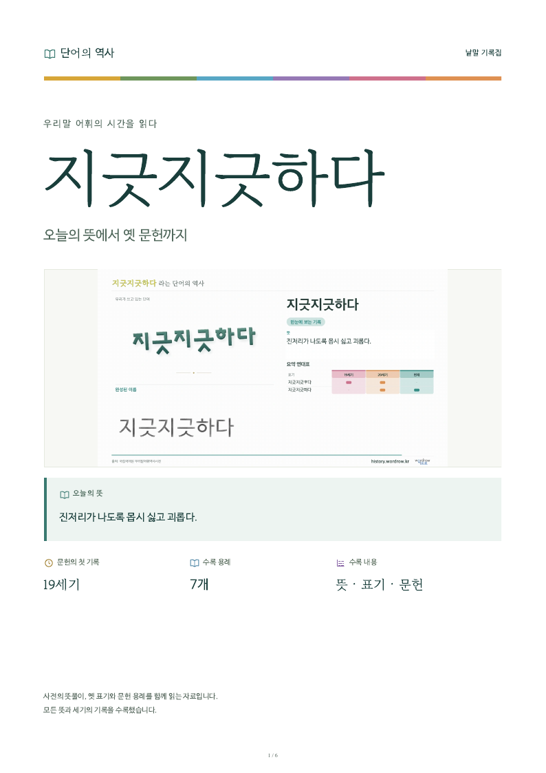 지긋지긋하다 낱말 기록집 PDF 첫 페이지