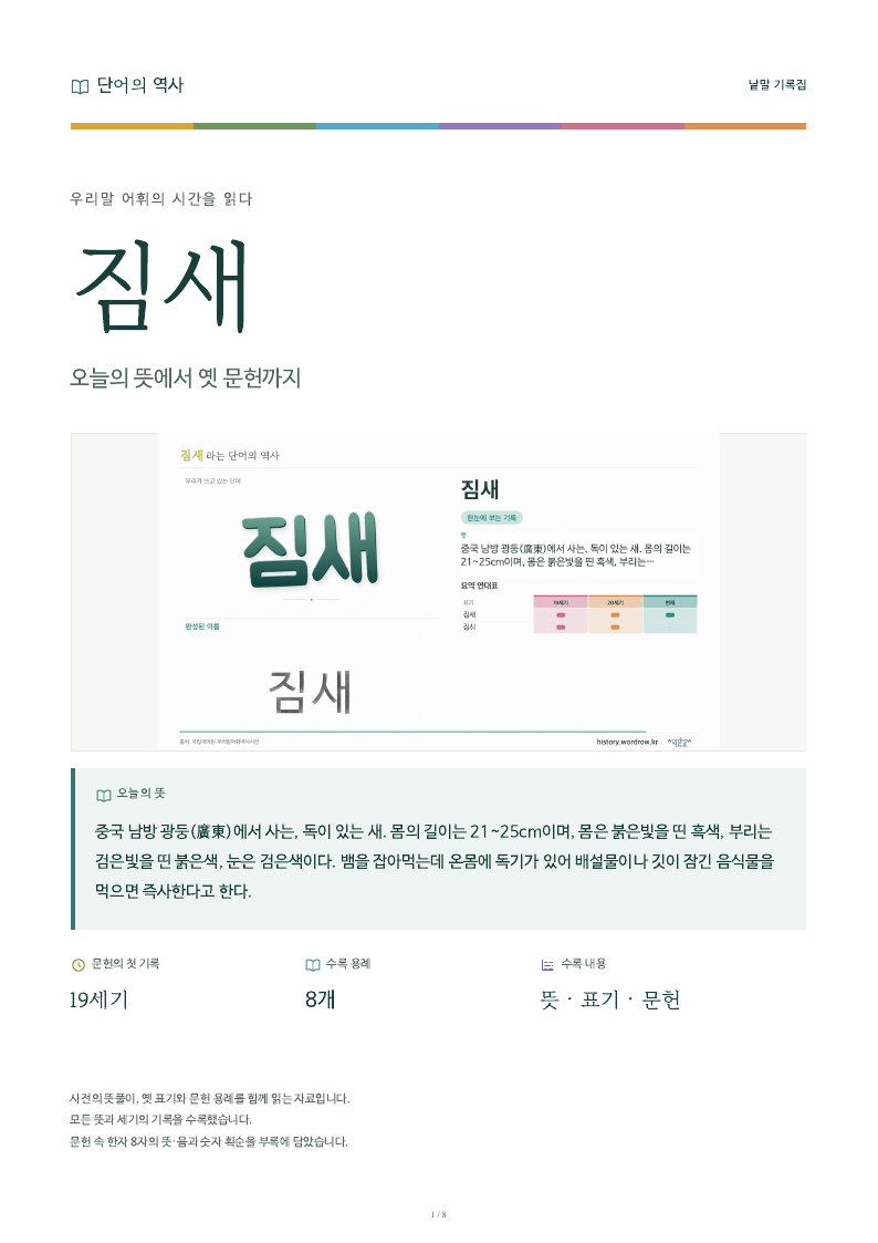 짐새 낱말 기록집 PDF 첫 페이지