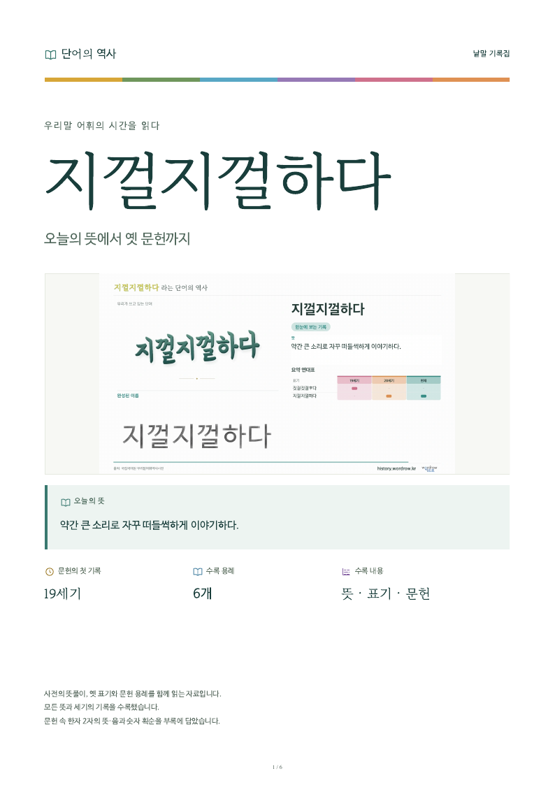 지껄지껄하다 낱말 기록집 PDF 첫 페이지