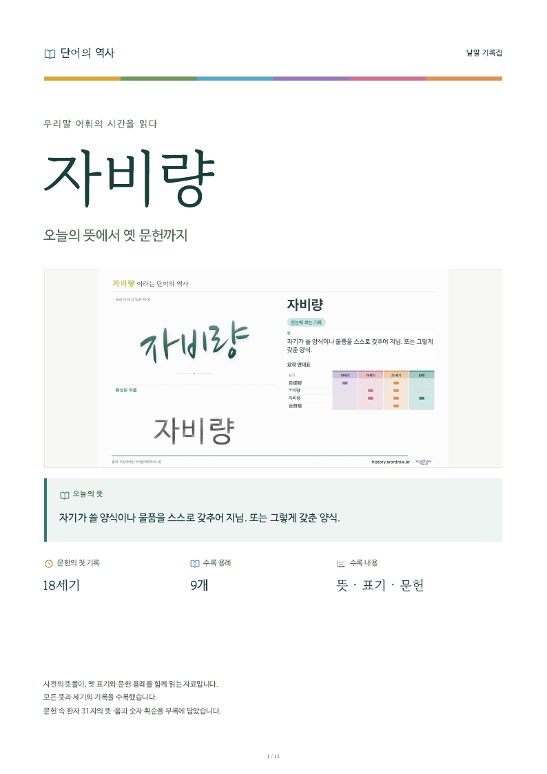 자비량 낱말 기록집 PDF 첫 페이지