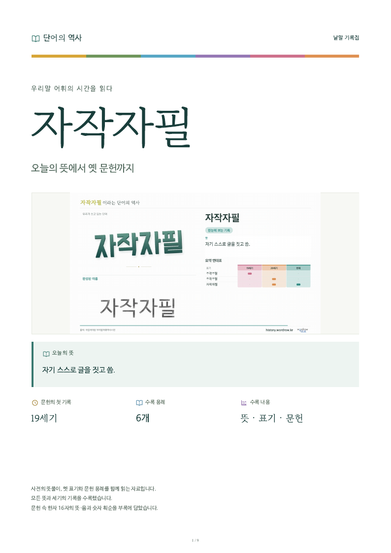 자작자필 낱말 기록집 PDF 첫 페이지
