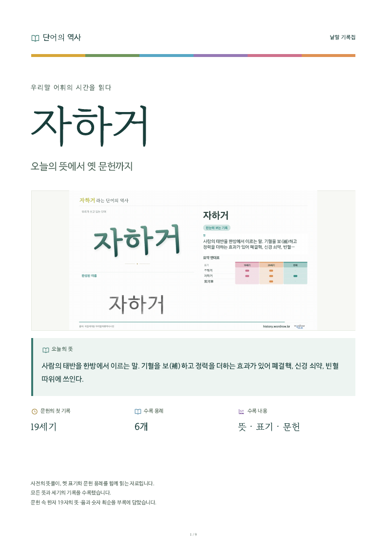 자하거 낱말 기록집 PDF 첫 페이지