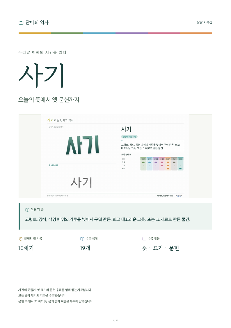 사기 낱말 기록집 PDF 첫 페이지
