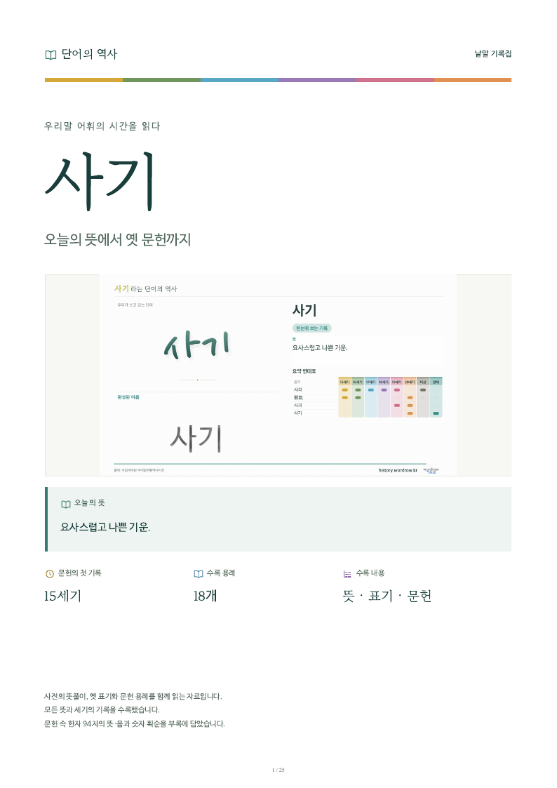 사기 낱말 기록집 PDF 첫 페이지