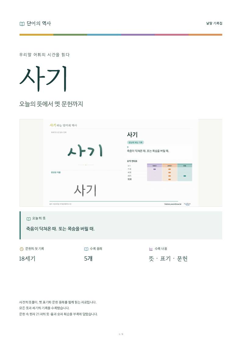 사기 낱말 기록집 PDF 첫 페이지