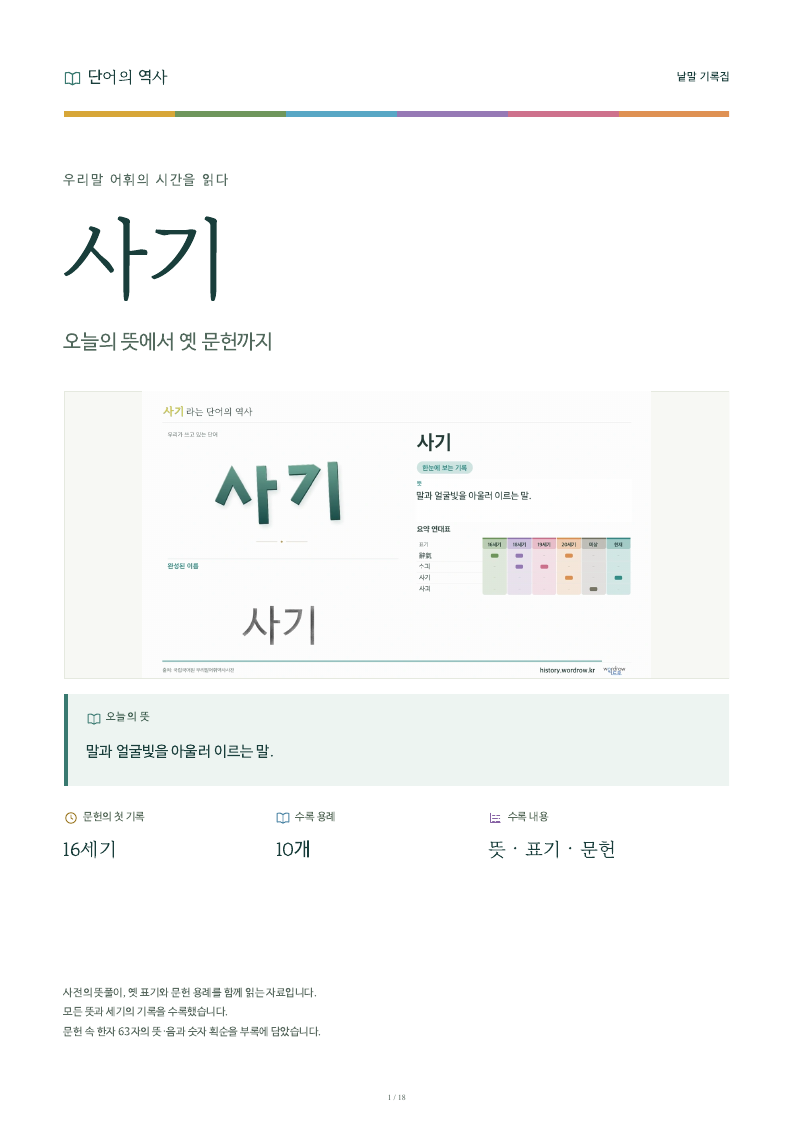 사기 낱말 기록집 PDF 첫 페이지