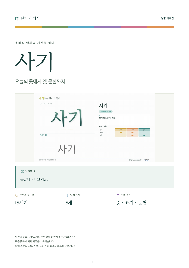 사기 낱말 기록집 PDF 첫 페이지