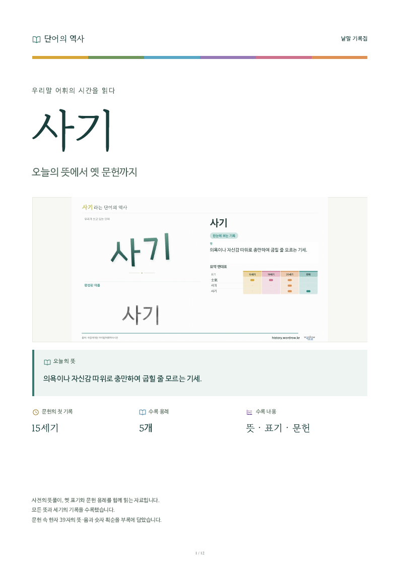 사기 낱말 기록집 PDF 첫 페이지