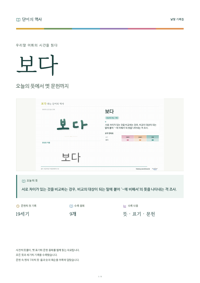 보다 낱말 기록집 PDF 첫 페이지