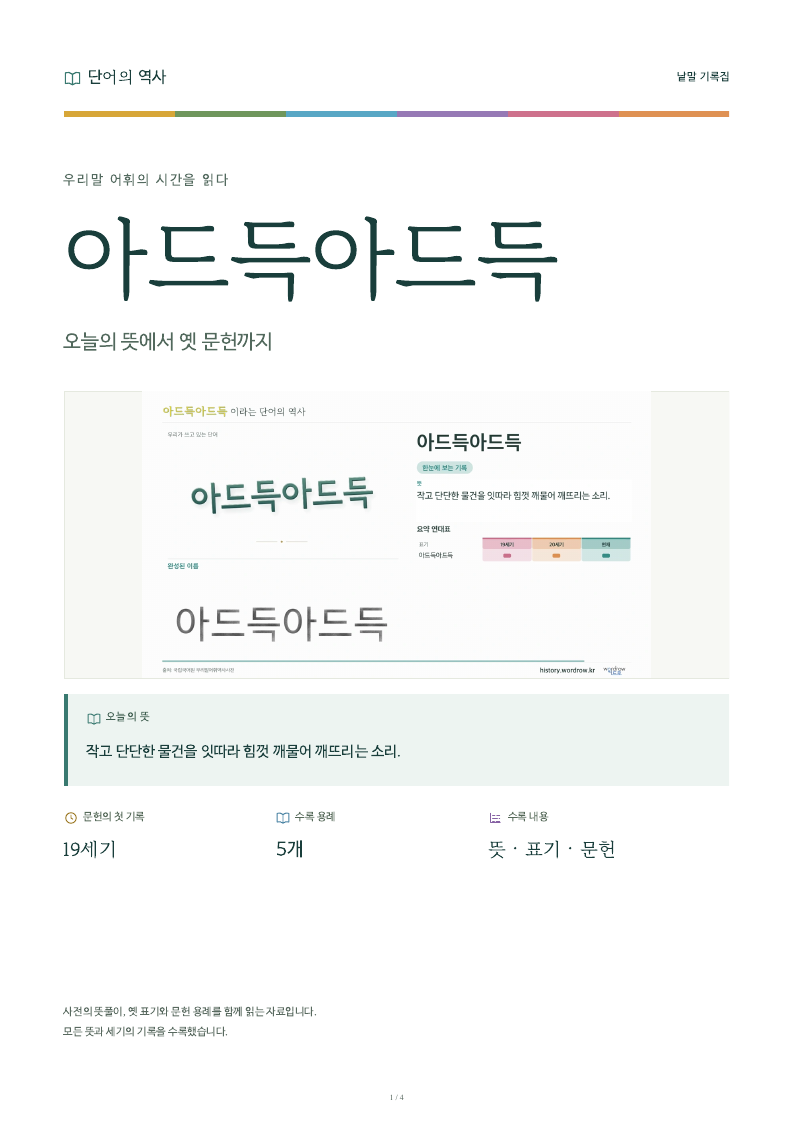 아드득아드득 낱말 기록집 PDF 첫 페이지
