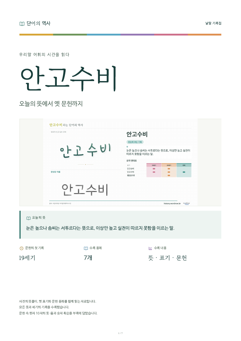 안고수비 낱말 기록집 PDF 첫 페이지