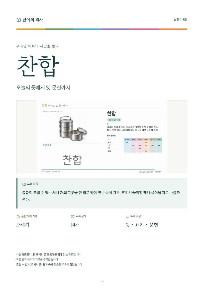 찬합 낱말 기록집 PDF 첫 페이지