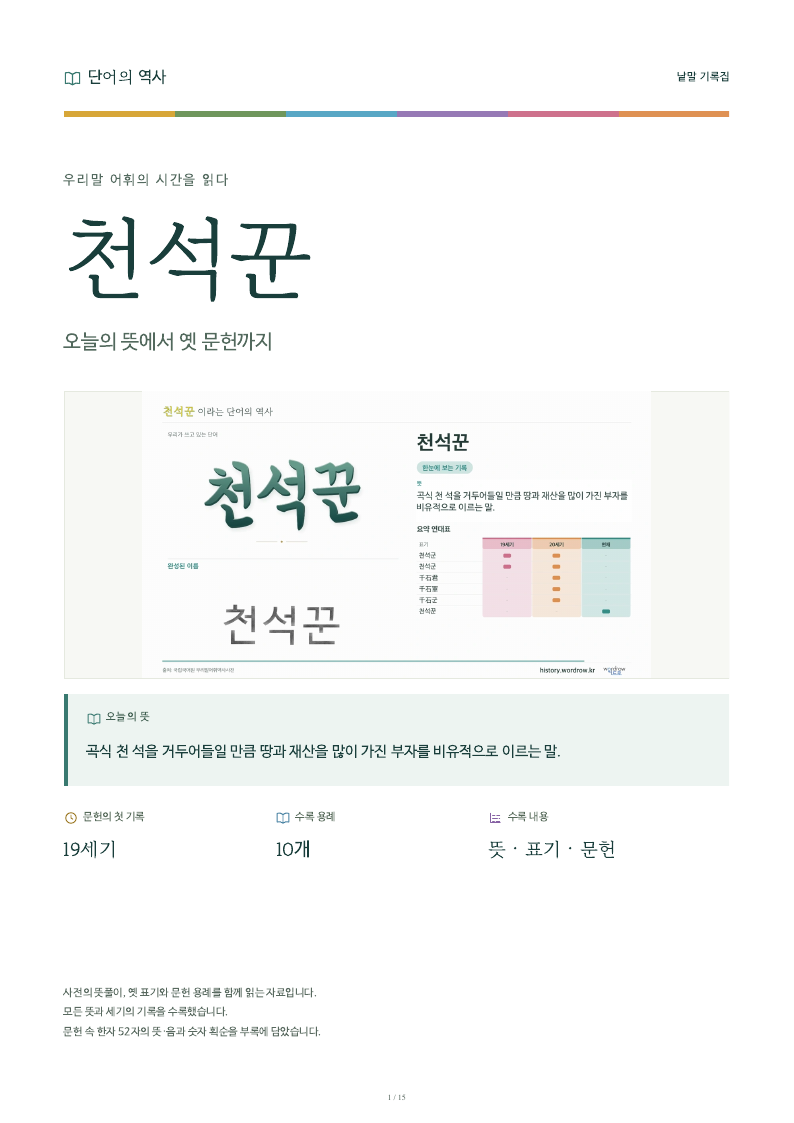 천석꾼 낱말 기록집 PDF 첫 페이지