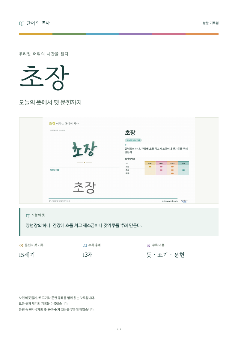 초장 낱말 기록집 PDF 첫 페이지