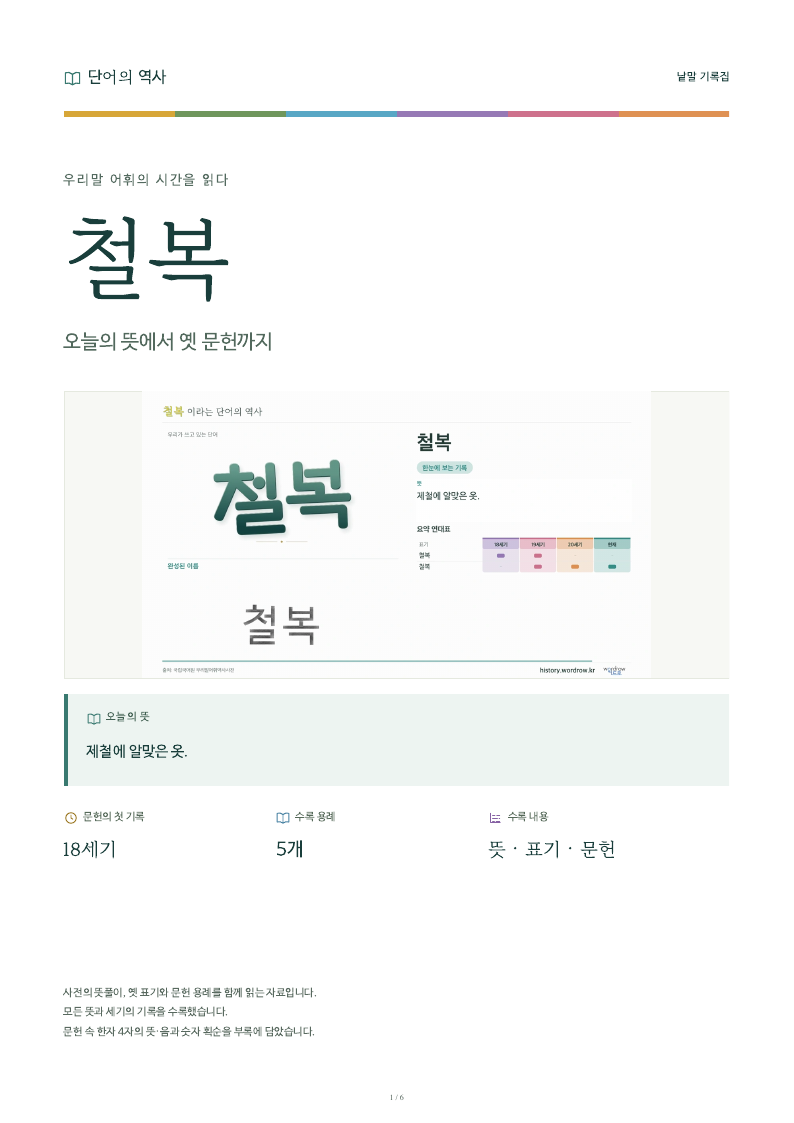 철복 낱말 기록집 PDF 첫 페이지