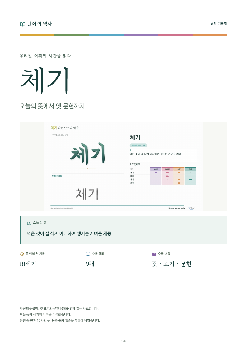체기 낱말 기록집 PDF 첫 페이지