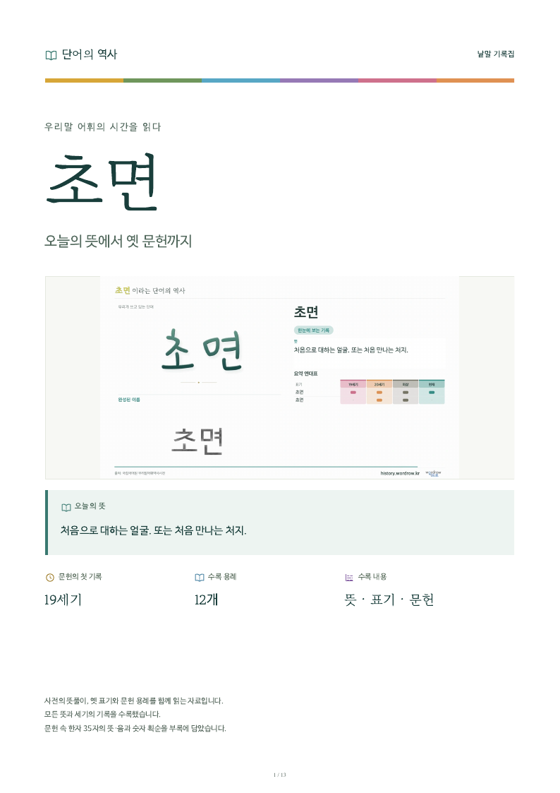 초면 낱말 기록집 PDF 첫 페이지