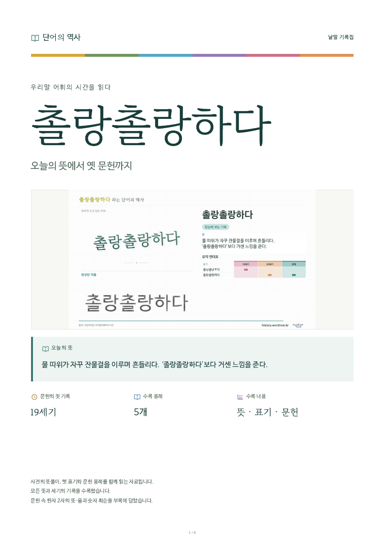 촐랑촐랑하다 낱말 기록집 PDF 첫 페이지
