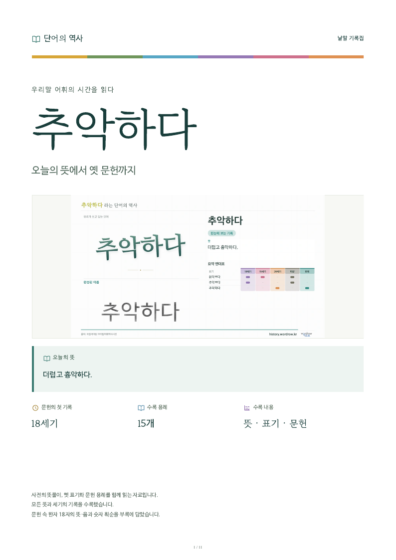 추악하다 낱말 기록집 PDF 첫 페이지
