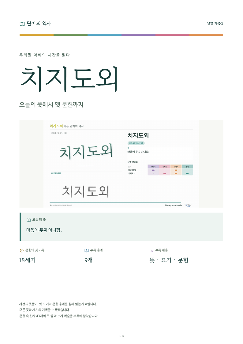 치지도외 낱말 기록집 PDF 첫 페이지