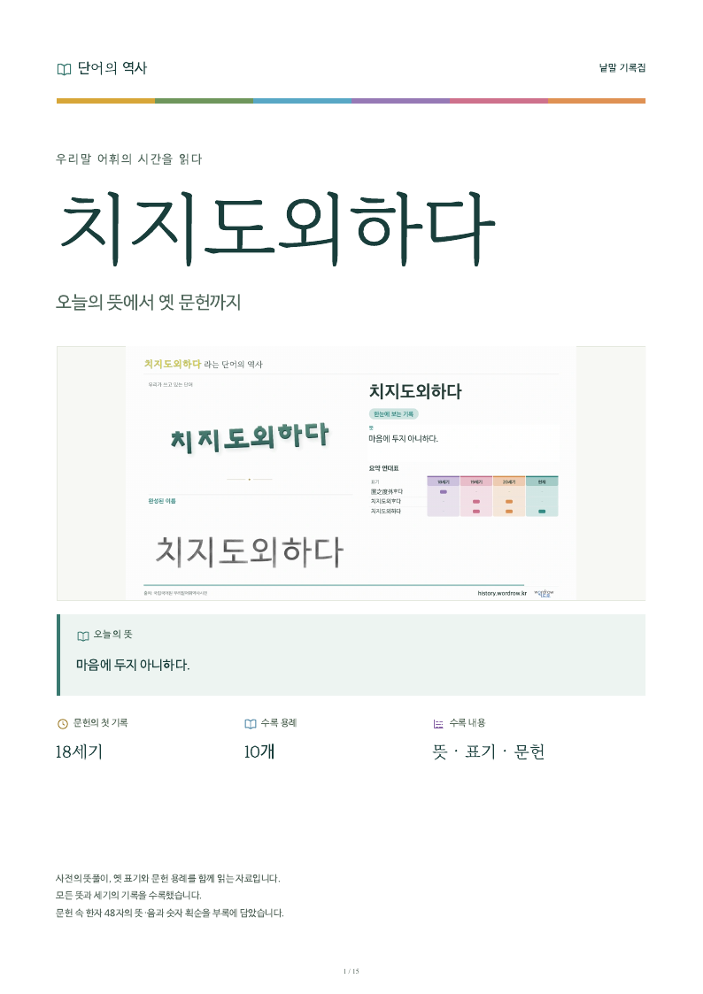 치지도외하다 낱말 기록집 PDF 첫 페이지