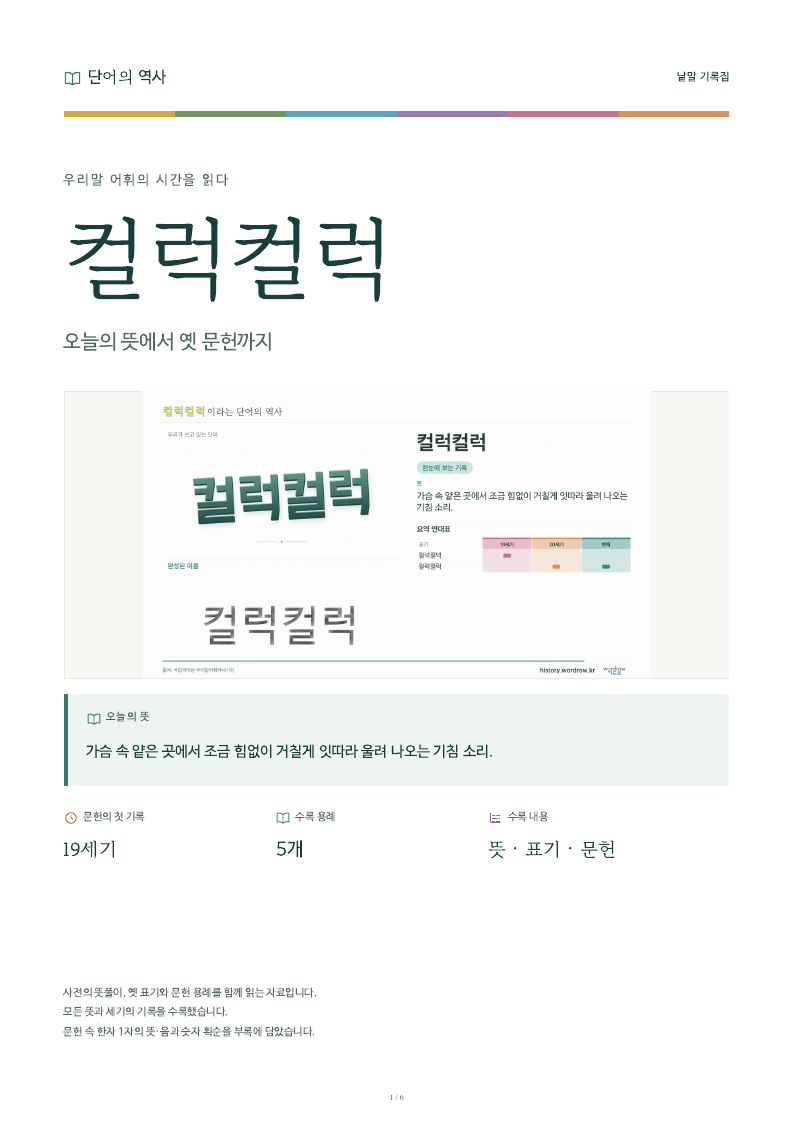 컬럭컬럭 낱말 기록집 PDF 첫 페이지