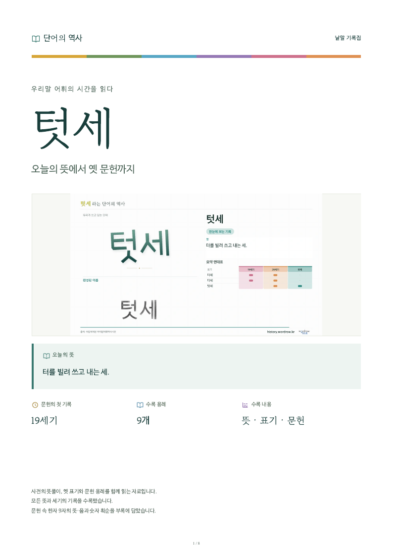 텃세 낱말 기록집 PDF 첫 페이지