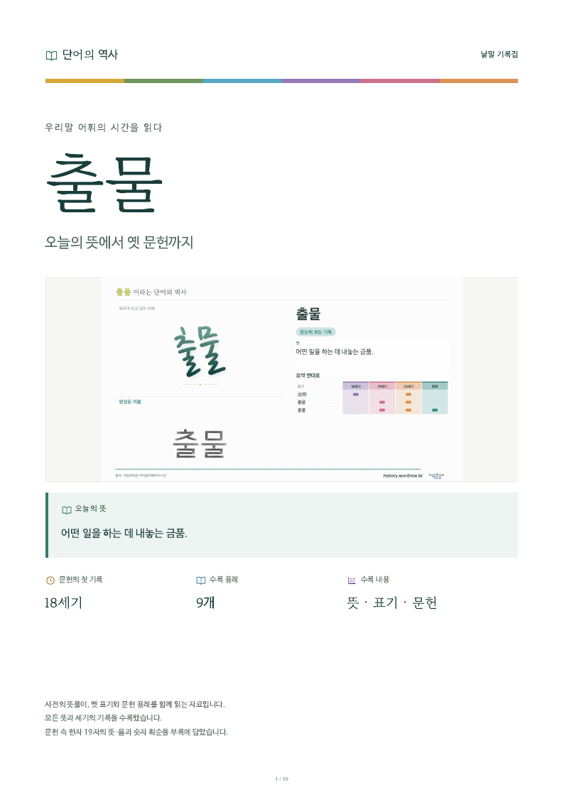 출물 낱말 기록집 PDF 첫 페이지