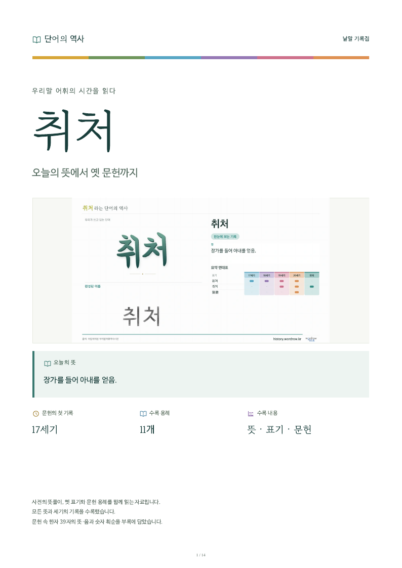 취처 낱말 기록집 PDF 첫 페이지