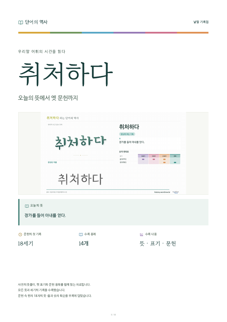 취처하다 낱말 기록집 PDF 첫 페이지