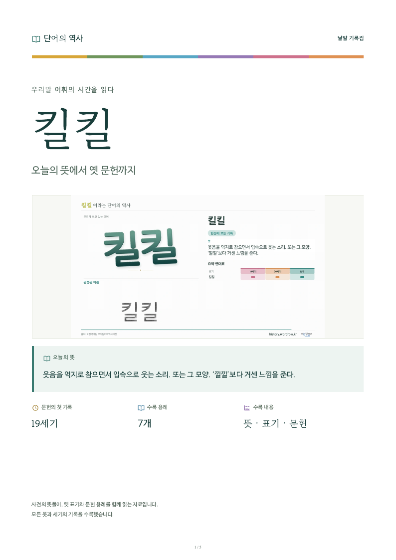 킬킬 낱말 기록집 PDF 첫 페이지