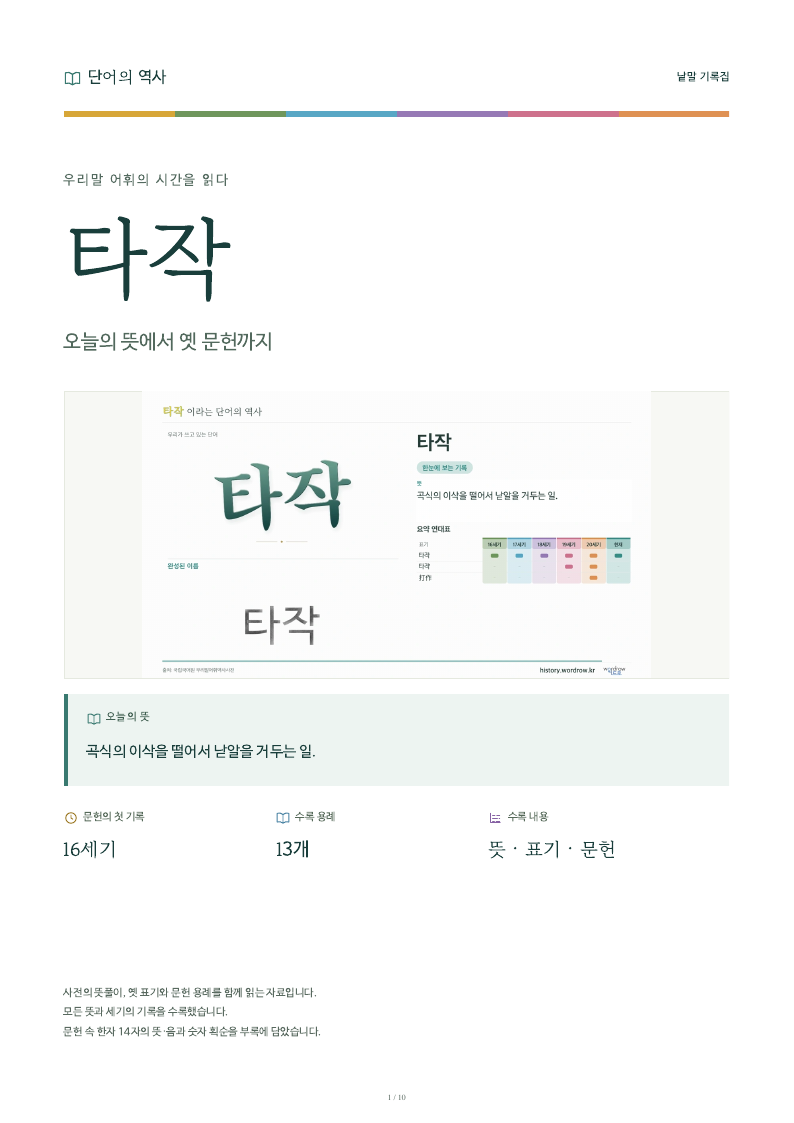 타작 낱말 기록집 PDF 첫 페이지