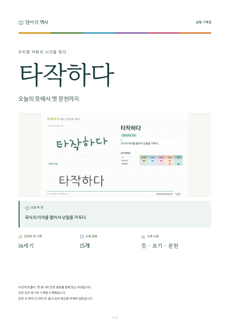 타작하다 낱말 기록집 PDF 첫 페이지