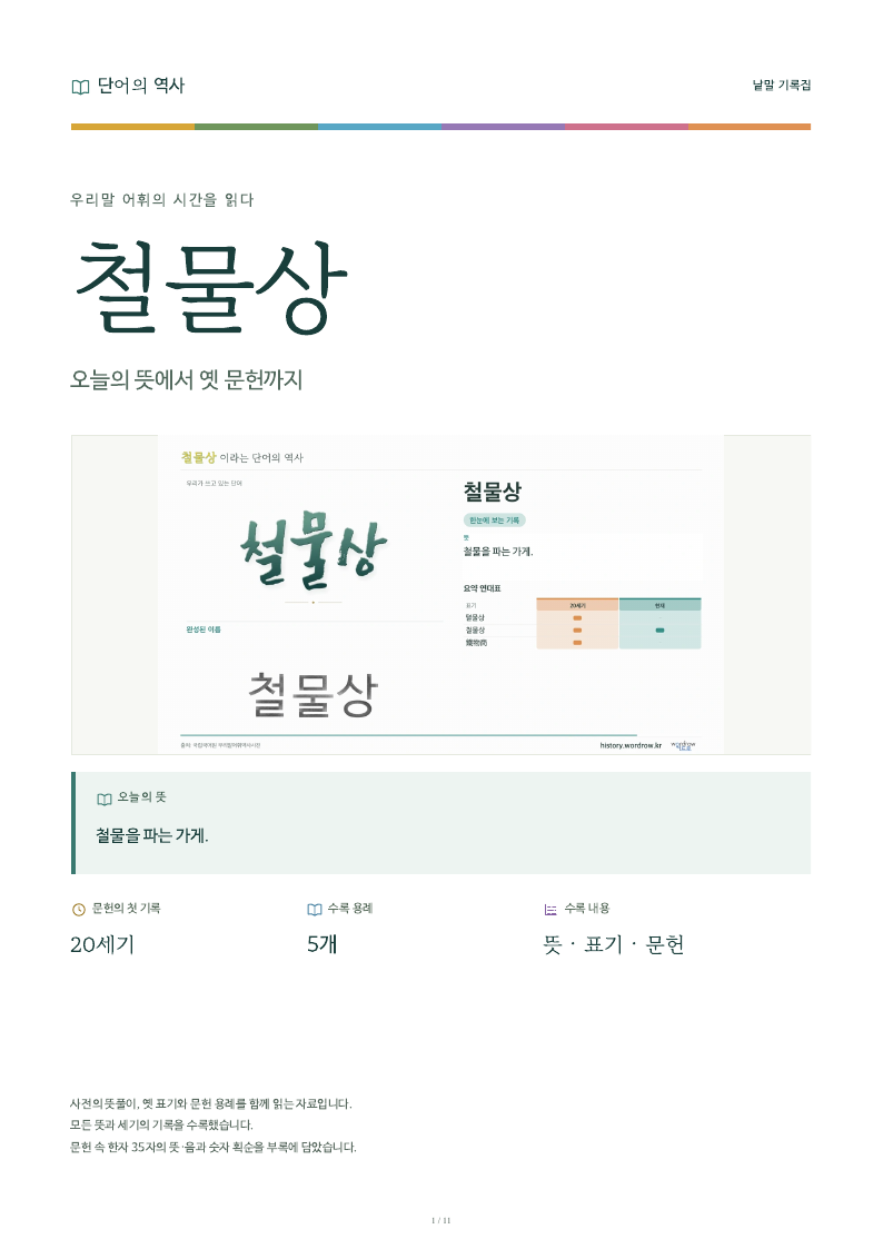철물상 낱말 기록집 PDF 첫 페이지