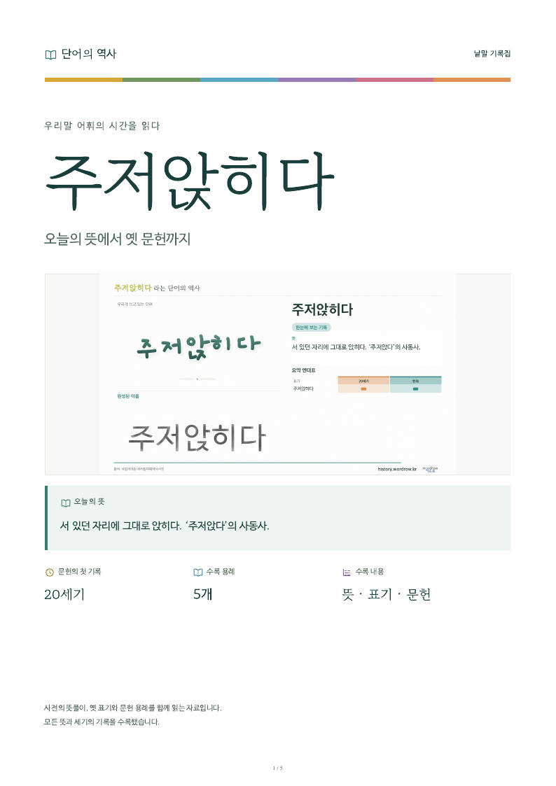 주저앉히다 낱말 기록집 PDF 첫 페이지
