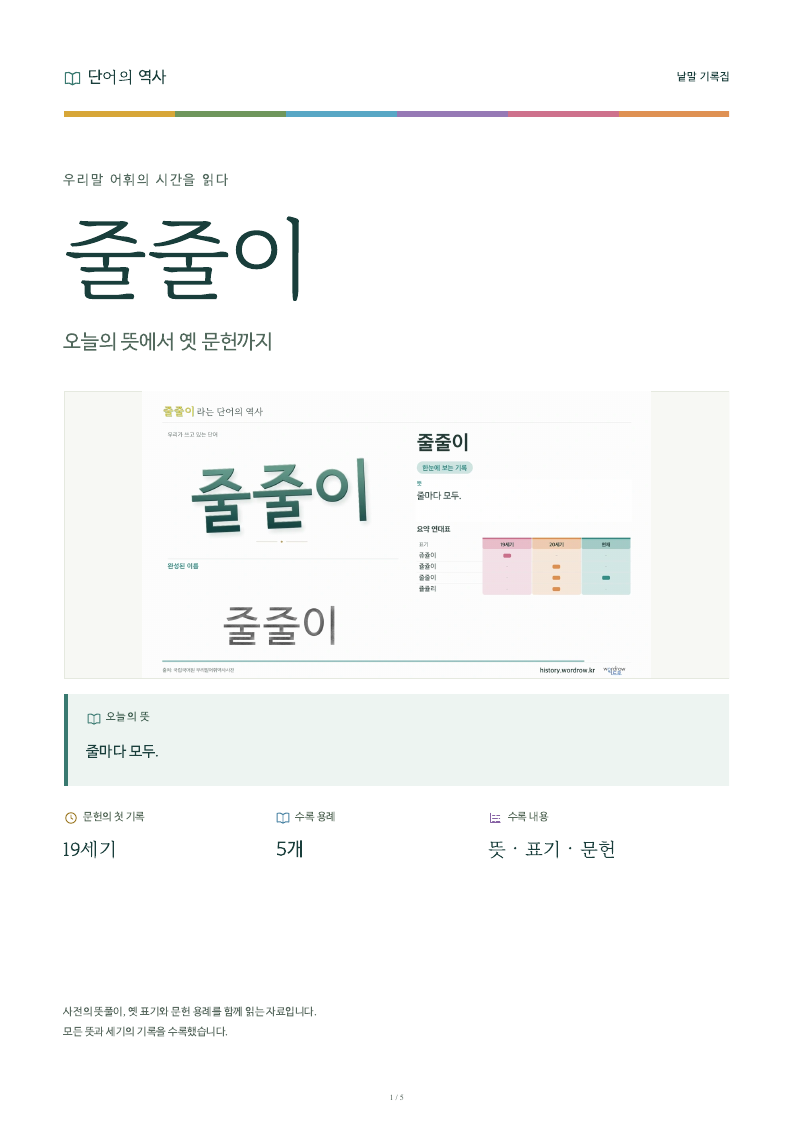 줄줄이 낱말 기록집 PDF 첫 페이지