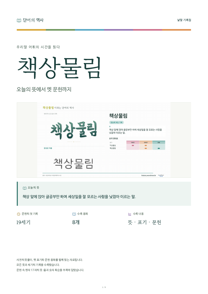 책상물림 낱말 기록집 PDF 첫 페이지