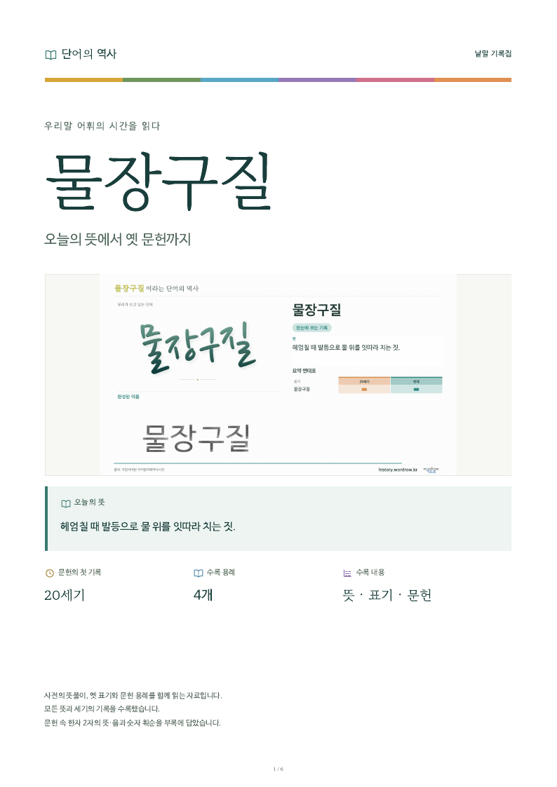 물장구질 낱말 기록집 PDF 첫 페이지