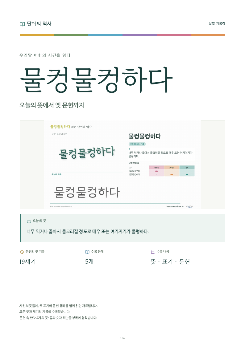 물컹물컹하다 낱말 기록집 PDF 첫 페이지