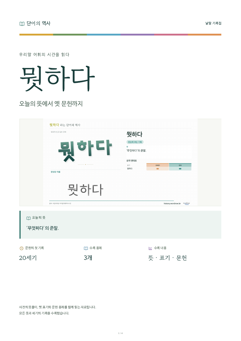 뭣하다 낱말 기록집 PDF 첫 페이지