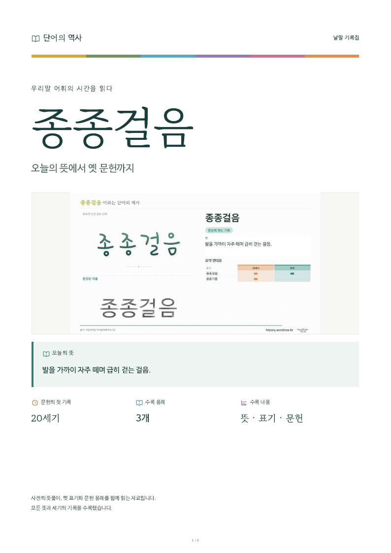 종종걸음 낱말 기록집 PDF 첫 페이지