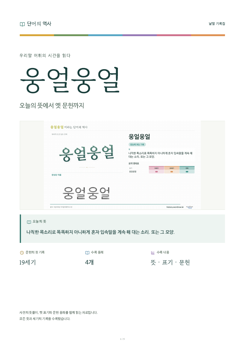 웅얼웅얼 낱말 기록집 PDF 첫 페이지
