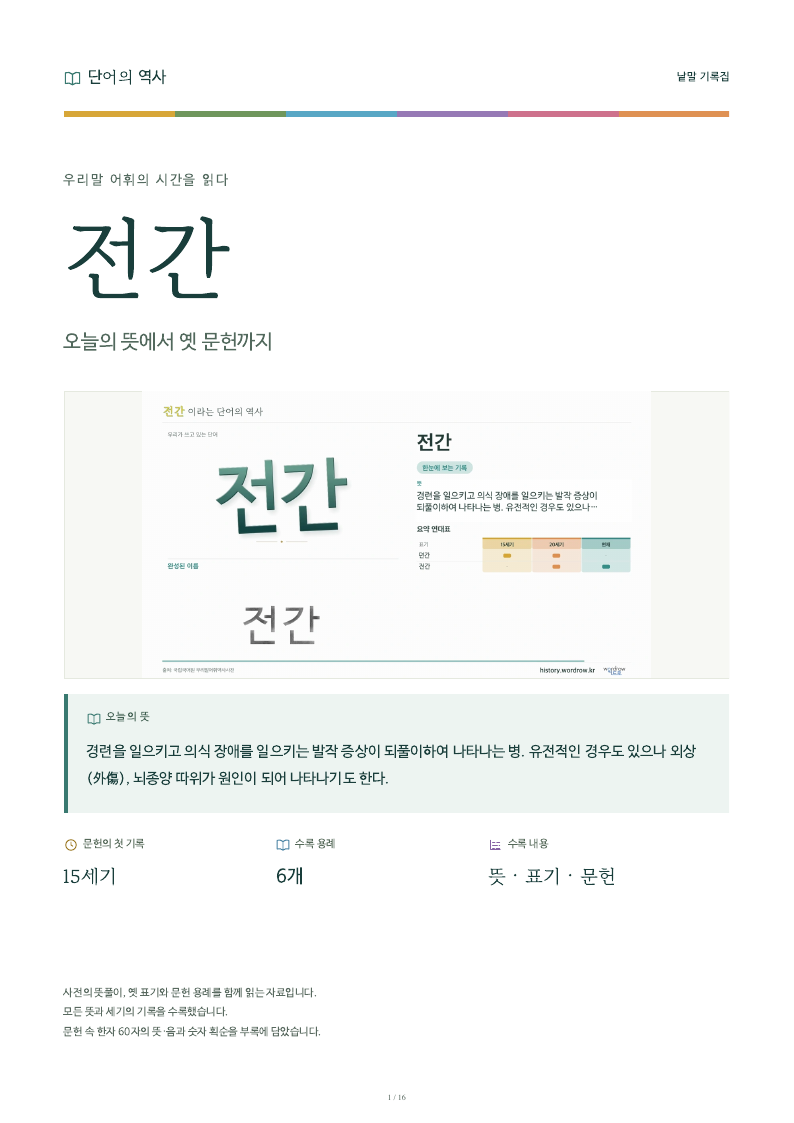 전간 낱말 기록집 PDF 첫 페이지