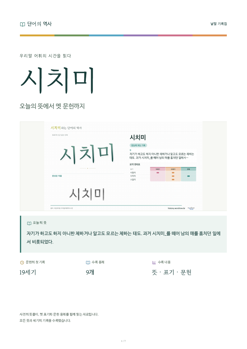 시치미 낱말 기록집 PDF 첫 페이지