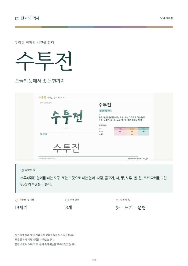 수투전 낱말 기록집 PDF 첫 페이지