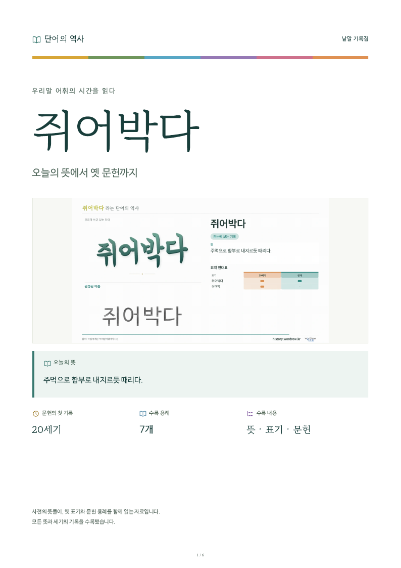 쥐어박다 낱말 기록집 PDF 첫 페이지