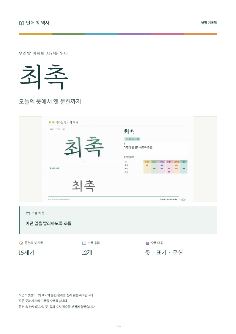 최촉 낱말 기록집 PDF 첫 페이지