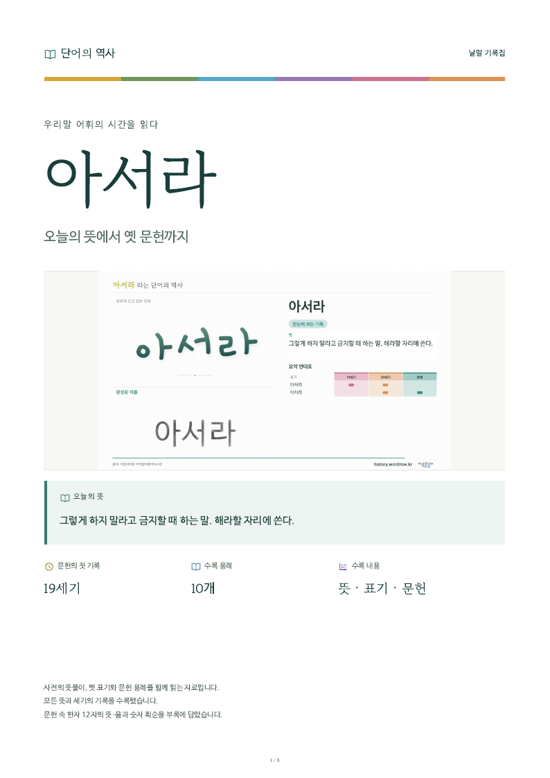 아서라 낱말 기록집 PDF 첫 페이지