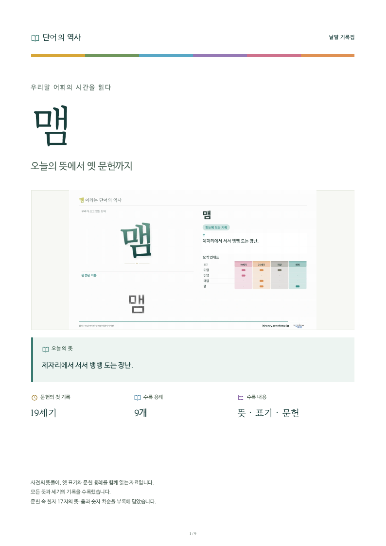 맴 낱말 기록집 PDF 첫 페이지